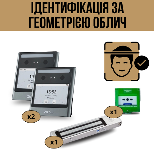 Система контролю доступу з терміналами E-Face з електромагнітним замком