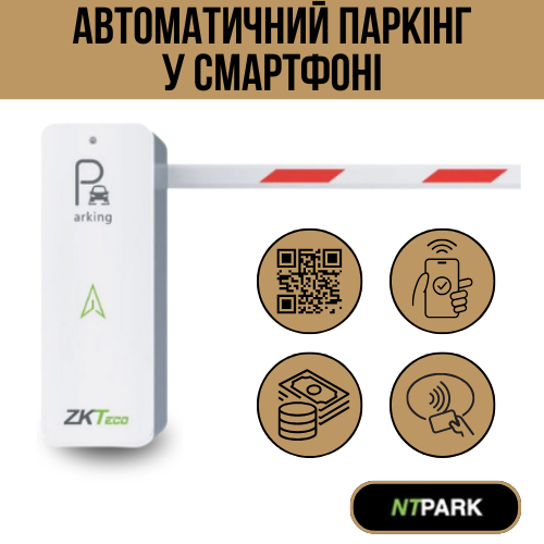 Система платного паркования в смартфоне — NTPark